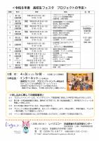 高フェスチラシ裏面