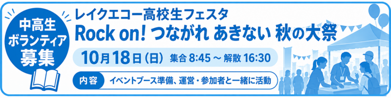 高フェスボラ申込フォーム