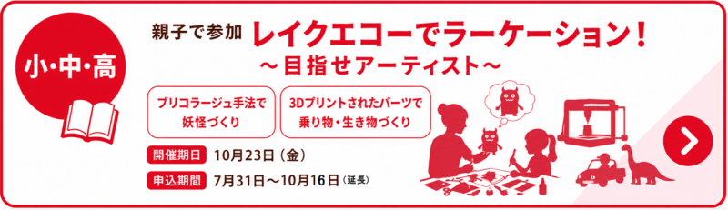 申込フォームへ